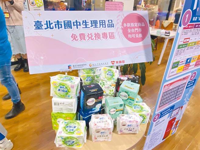 自3月起，台北市國小女學生也可領取免費生理用品。（本報資料照）