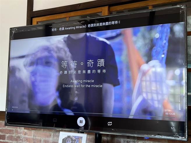 这是展览也播放纪录片，将病友的坚毅、困境与挣扎传递给大。（张毓翎摄）