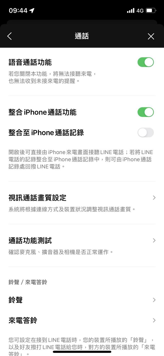 點選LINE的設定功能中的通話選項，將「整合至iPhone通話紀錄」關閉即可。（圖／翻攝自爆廢公社二館）