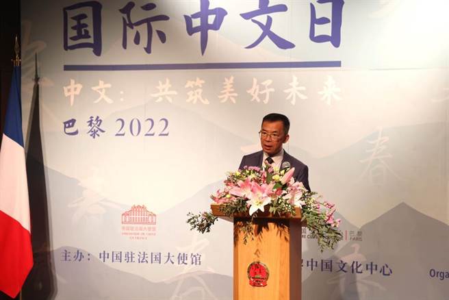 中国驻法国大使卢沙野在法国巴黎举办的「2022巴黎·国际中文日」活动上致辞。（摘自新华社）