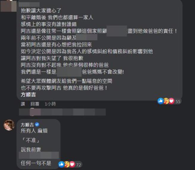 方顺吉前妻打破沉默回应离婚原因。(图/截图自脸书)