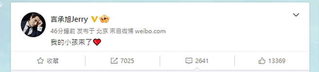 言承旭发文。（图／翻摄自言承旭微博）