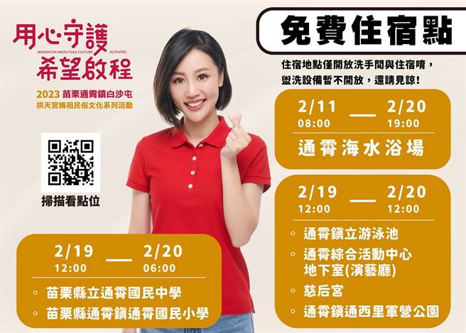 通霄鎮公所規畫7處場域提供給隨香民眾歇腳。（通霄鎮公所提供／李京昇苗栗傳真）