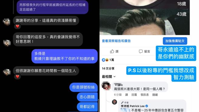 李沛旭强调网友的态度会影响自身。(图/李沛旭 FB)