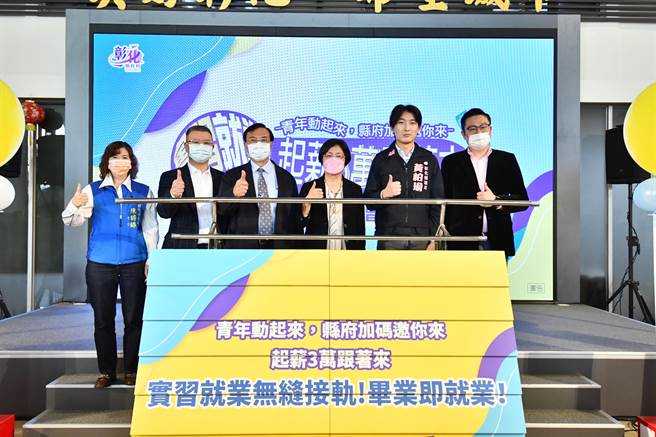 彰化縣政府積極尋求突破，8日啟動「青年職場實習創薪加倍領獎勵計畫」，至今已有97家企業參與，公告實習職缺已超過500個，讓青年畢業即能接軌在家鄉就業。（吳敏菁攝）