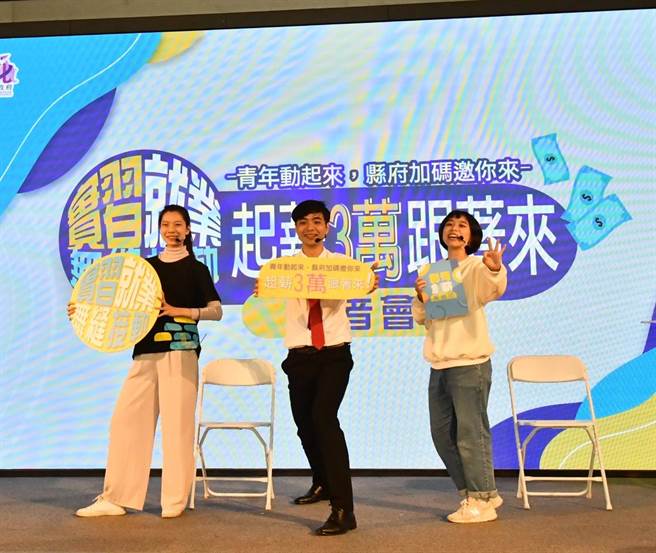 彰化縣政府積極尋求突破，8日啟動「青年職場實習創薪加倍領獎勵計畫」，至今已有97家企業參與，公告實習職缺已超過500個，讓青年畢業即能接軌在家鄉就業。（吳敏菁攝）