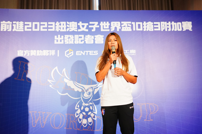 中华女足队长王湘惠强调全队的目标很明确，再拚两战取得世界盃门票。（中华足协提供）