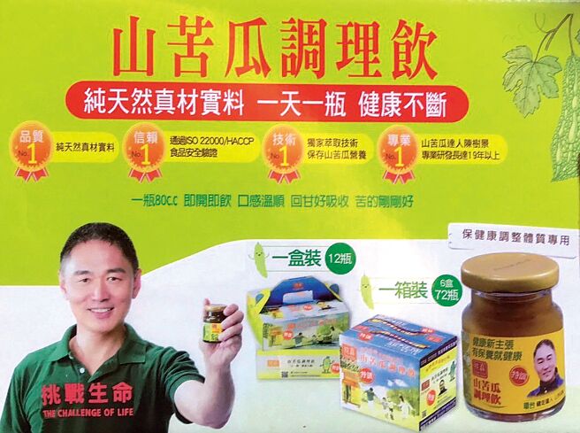 热爱挑战生命的陈树景，从山苦瓜调理饮开始，逐步实现他健康传奇的人生愿景。图／陈树景提供