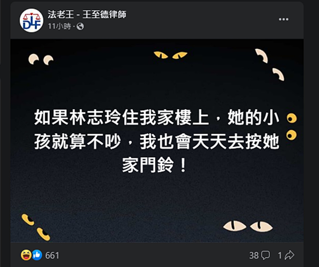 名律师王至德逗趣回应。（图／翻摄自法老王 - 王至德律师脸书）