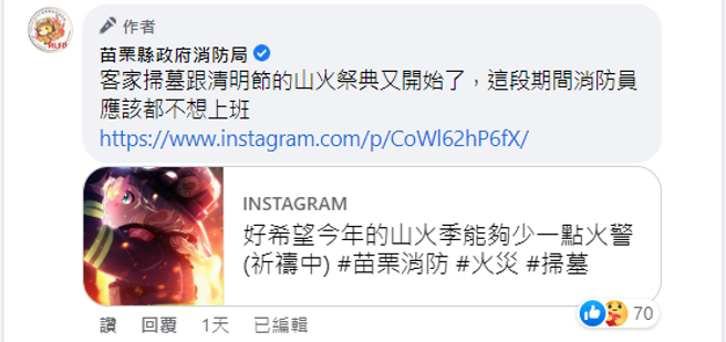 「烦死了，好想离职」梗爆红，苗栗消防局小编「跟风」引大论战。(翻摄脸书苗栗县政府消防局)