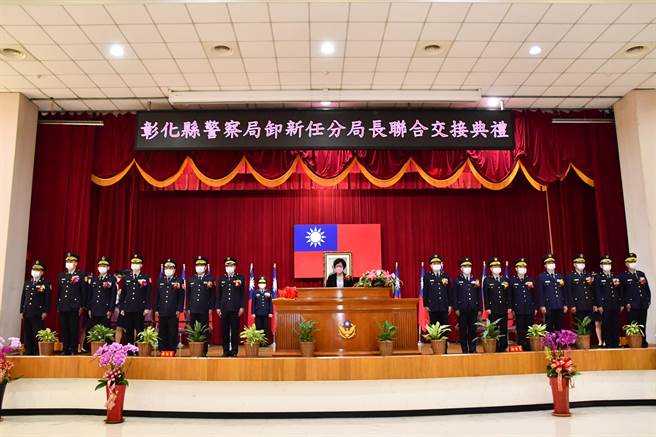 彰化县警察局9日举行卸、新任主任秘书与督察长、8个分局长等中高阶警官联合交接仪式。（吴敏菁摄）