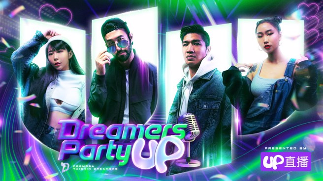 梦想家下周末推出「Dreamers Party Up」主题周。(台新梦想家提供)