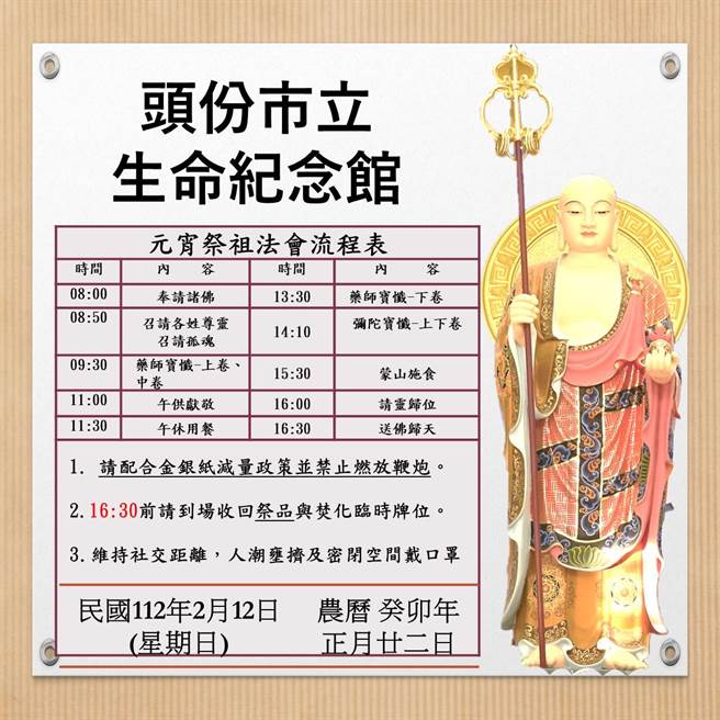 头份市公所将于12日周日上午在头份生命纪念馆举行超度法会。（头份市公所提供／谢明俊苗栗传真）