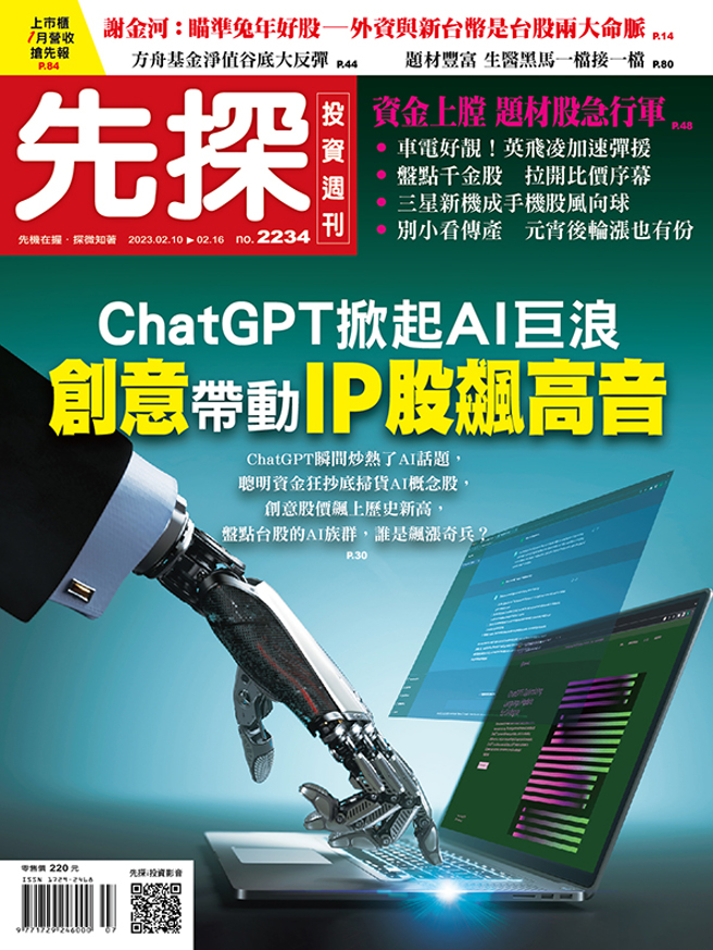 《先探投资周刊2234期》