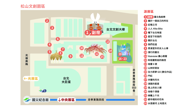 源展區地圖。（圖／臺北畫刊提供）