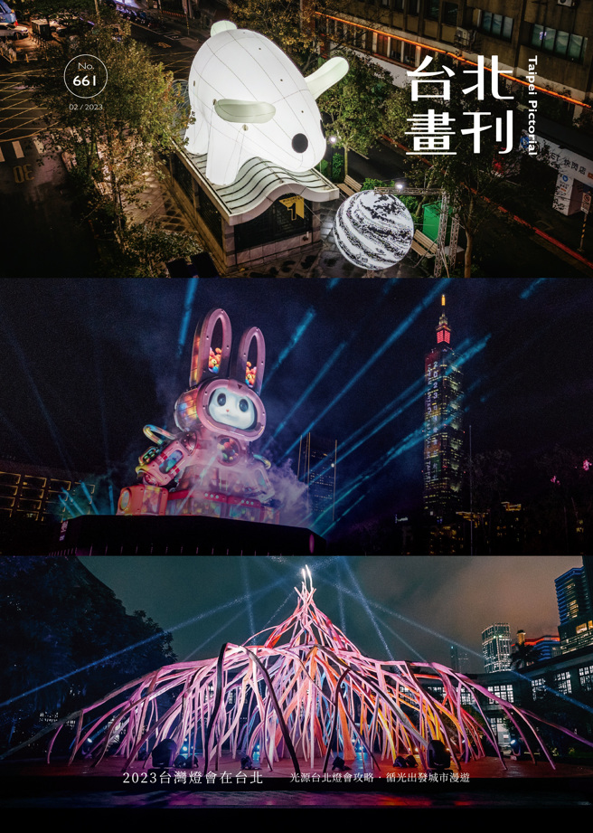 《台北畫刊2月號661期》