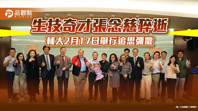 110年11月04日杰出校友化学系翟台茜(张念慈夫人)返校演讲，张念慈陪同出席。 