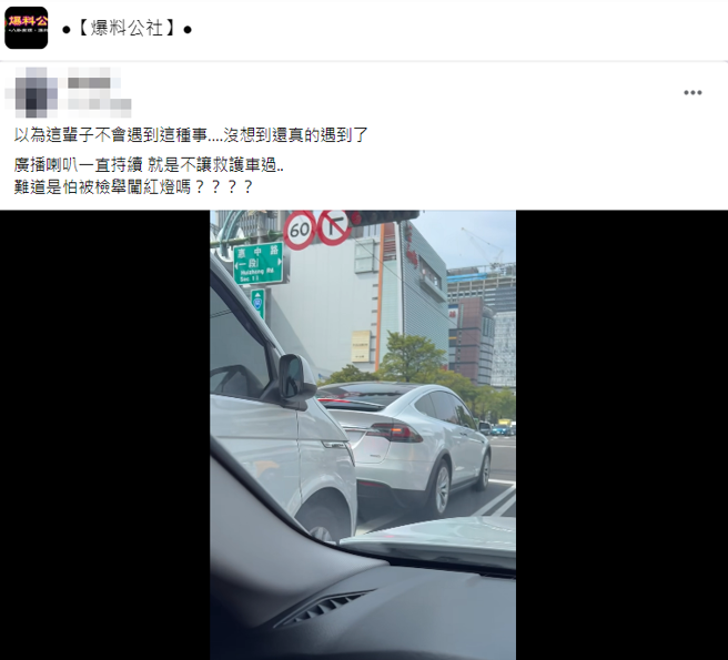 驾驶目击一辆特斯拉停红灯时未让后方正鸣笛的救护车，他在旁录下影片骂，不过其他网友发现原PO当时在救护车右侧，纷纷痛批原PO也未让。（翻摄自脸书「爆料公社」）