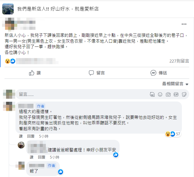 1男1女上攀谈男童，男子说「带你去吃好吃的」，女子则一把从背后抓住背包，所幸男童当下马上回了一拳、趁机逃走。（翻摄自脸书「我们是新店人!! 好山好水，就是爱新店」）