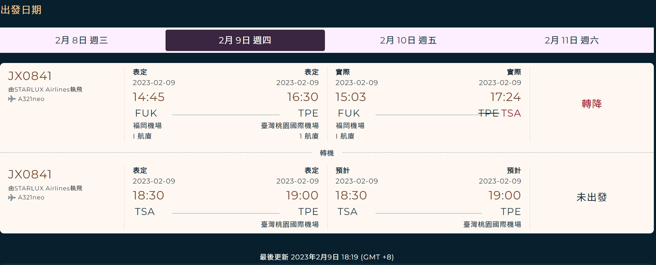 星宇在官网公告行程更动。(图／星宇官网)