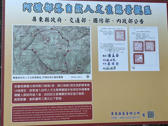 屏县府交旅处与雾台乡公所郑重呼吁，「 1月30日至2月24日非阿礼部落开放期间，呼吁赏樱民眾请勿于非开放期间擅入管制范围内」。（屏县府提供／谢佳潾屏东传真）