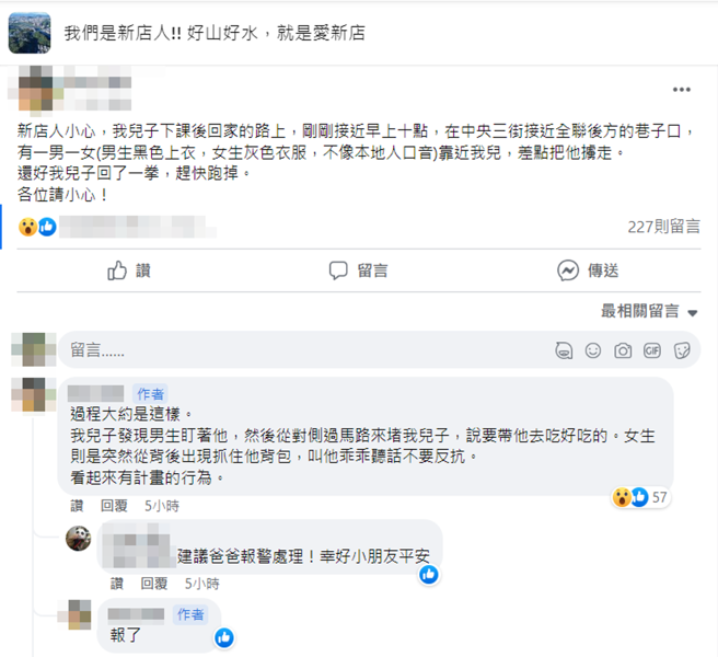 男童称1男1女上攀谈他，男子说「带你去吃好吃的」，女子则一把从背后抓住背包，所幸男童当下马上回了一拳、趁机逃走。（翻摄自脸书「我们是新店人!! 好山好水，就是爱新店」）
