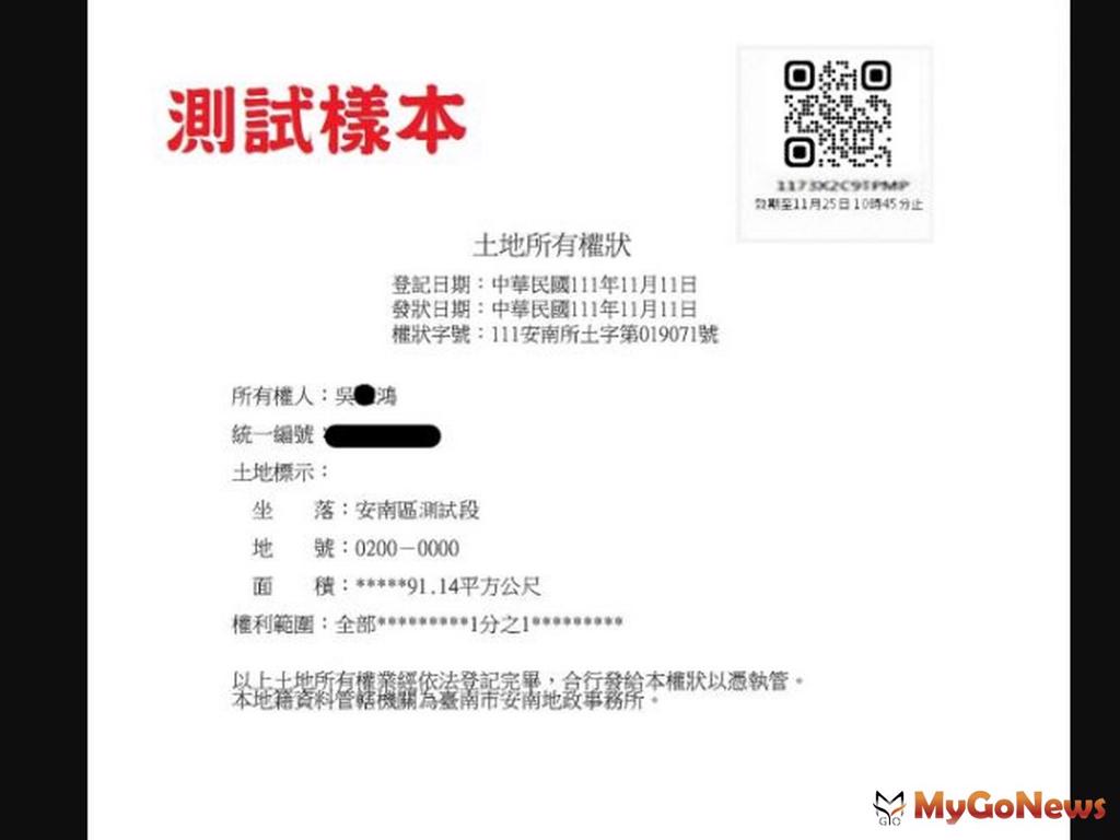 不動產電子產權憑證服務上線 數位查驗超方便 (圖/MyGoNews買購房地產新聞)