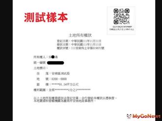 台南不動產電子產權憑證服務上線