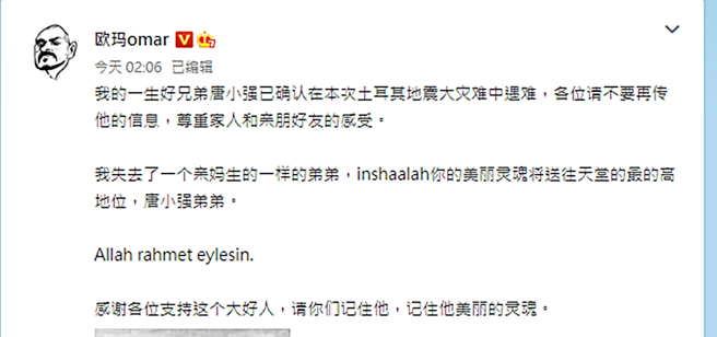好友欧玛证实唐小强罹难。（图／翻摄自欧玛omar微博）
