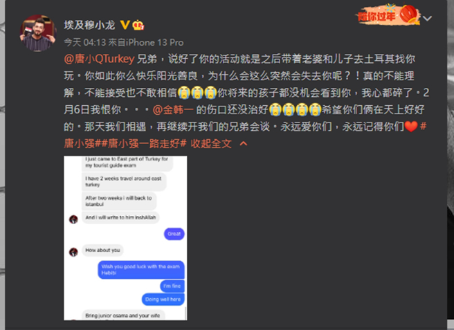 「埃及穆小龙」发文哀悼。（图／翻摄自埃及穆小龙微博）