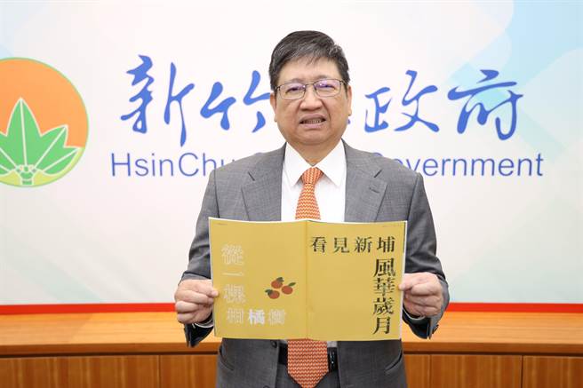 新埔故事集兼具文青和亲民风格，让人想一看再看。（新竹县府提供／邱立雅竹县传真）