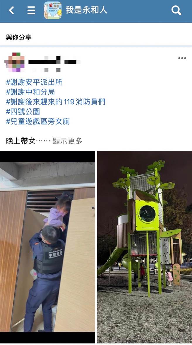 女童母亲在脸书贴文感谢警方。（翻摄自脸书）