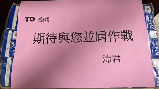 锺沛君今天也送了两箱运动饮料到记者会现场，贴上「期待与您并肩作战」的纸条，希望罗智强能收到她的心意。（锺沛君提供／李奇叡台北传真）