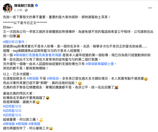 陈佩骐今天下午在脸书表「多年来已发生过太多次类似情况，本人其实有点不堪其扰示」。（摘自「陈佩骐打气团」脸书／杨亚璇台北传真）
