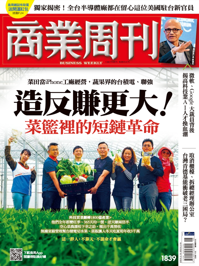 《商业周刊1839期》