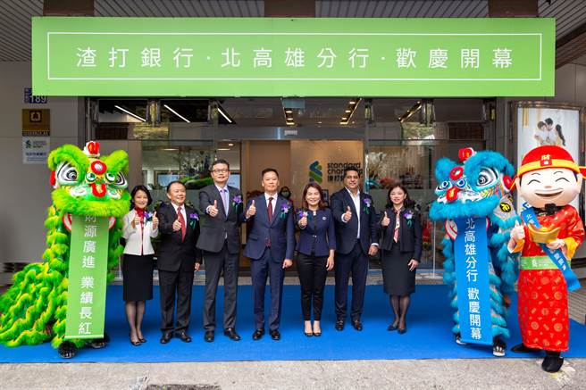 渣打北高雄分行开幕。（渣打提供）