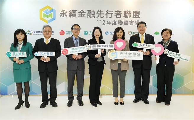 永续金融先行者联盟今日召开第一届联盟会议，与会代表包含金管会综合规划处处长胡则华（中）、经济部商业司专门委员翁静婷（右三）及各金控总经理。（中信提供）