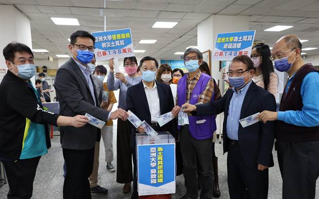 为土耳其送暖，亚大董事会捐员工1日所得148万元，师生发起「为土耳其送暖祈福」活动，号召更多人送爱心到灾区。（亚大提供／陈淑芬台中传真）