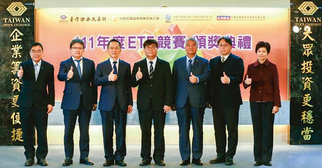 111年度ETF竞赛颁奖典礼8日举行，包括国泰投信总经理张雍川（左起）、中国信托投信总经理张浴泽、证交所总经理简立忠、证期局副局长张子敏、券商公会理事长陈俊宏、投信投顾公会理事长刘宗圣、期货公会理事长陈佩君等人均出席。图／证交所提供