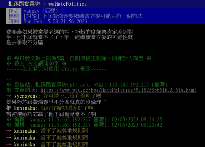 PTT网友留言。（图／截自PTT论坛）
