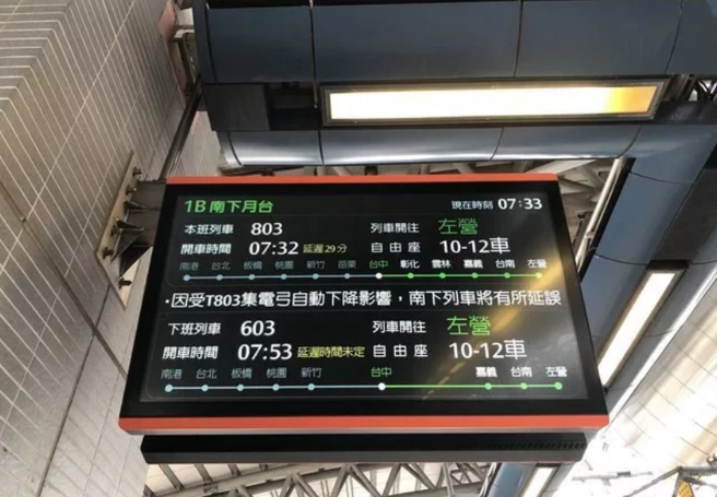 高鐵今再度發生設備異常，導致部分列車延誤。（翻攝PTT）