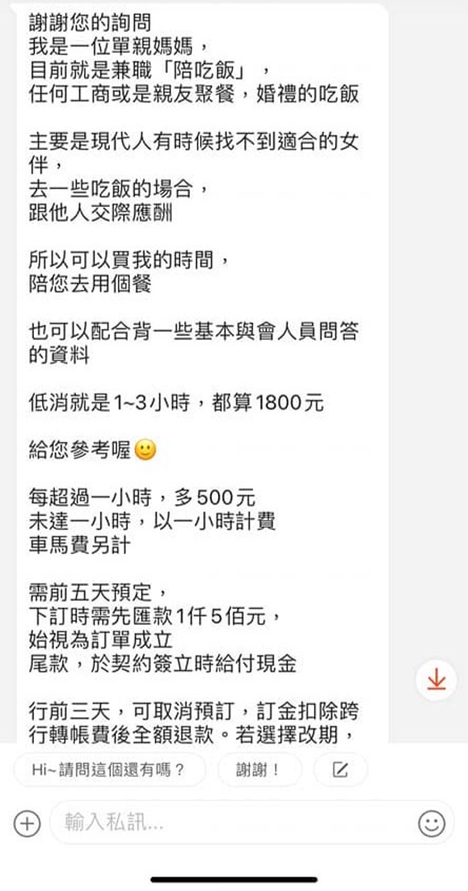 单亲妈妈在虾皮上卖「陪吃饭」服务，意外掀起讨论。（图／翻摄自爆废公社二馆）