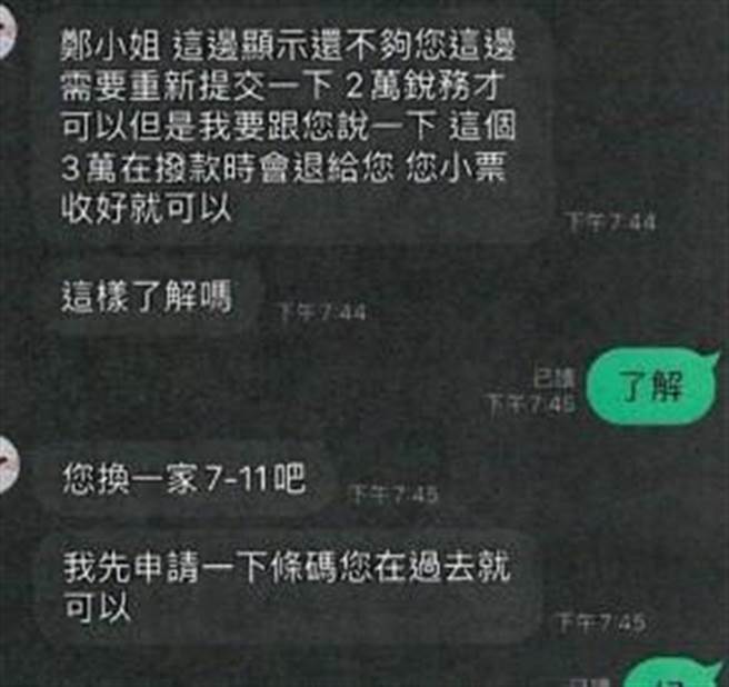 郑女被歹徒以各种理由诈骗75万元游戏点数。（翻摄照片／林郁平台北传真）