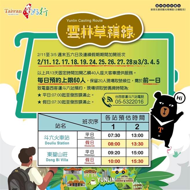 云林县府从今（11日）起至3月5日加开一趟从斗六出发的免费赏樱专车。（云林县府提供）