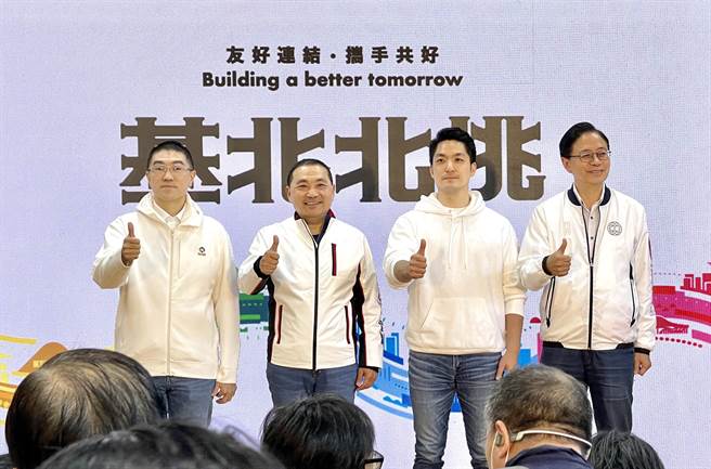 北北基桃4县市市长今合体举行合作交流会议，新北市长侯友宜表示，主题就是「友好连结携手共好」。（吕健豪摄）