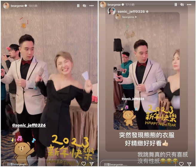 无尊解释是欣赏熊熊的洋装，熊熊则自嘲「跳舞只有喜感没有性感」。（图／IG@熊熊）