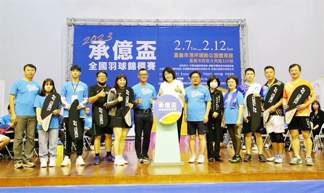 2023承亿杯全国羽球锦标赛正在进行式，今举办开幕式。（嘉义市政府提供∕吕妍庭嘉义传真）