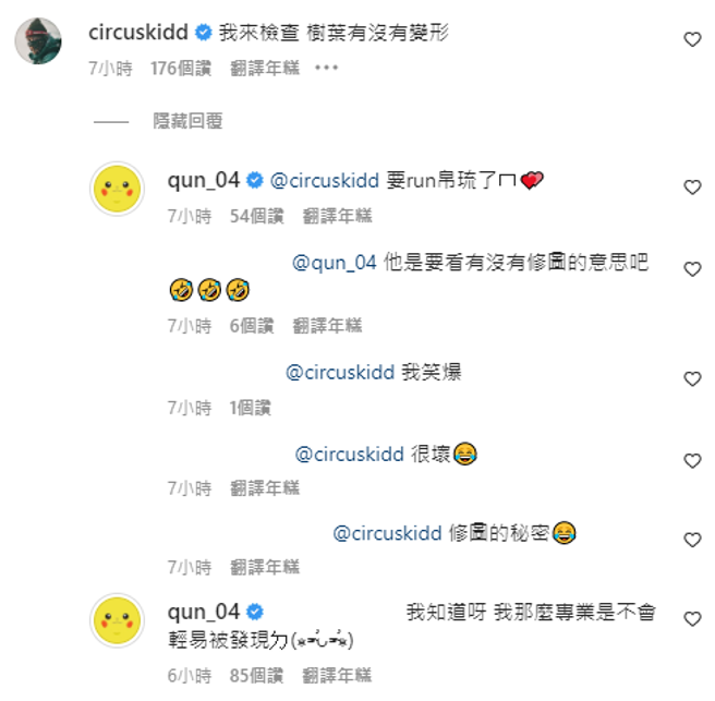 KID开玩笑说要检查树叶有无变形。（图／IG@qun_04）