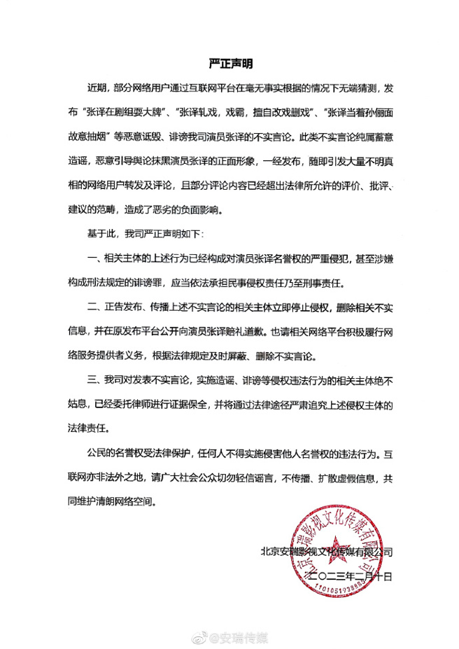 张译经纪公司的声明，反倒疑似令孙俪遭殃。(图/安瑞传媒 微博)