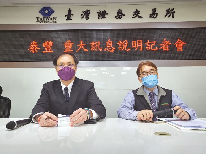 图为泰丰董事长陈恒宽(左)与发言人吕新义。图／曾仁凯